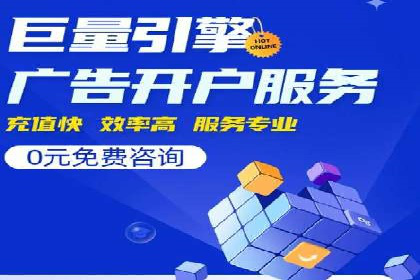 百度推广开户经验谈：如何选择合适的投放平台
